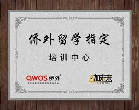 僑外留學(xué)