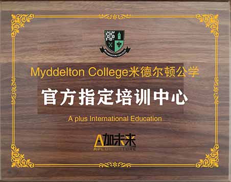 米德爾頓公學(xué)
