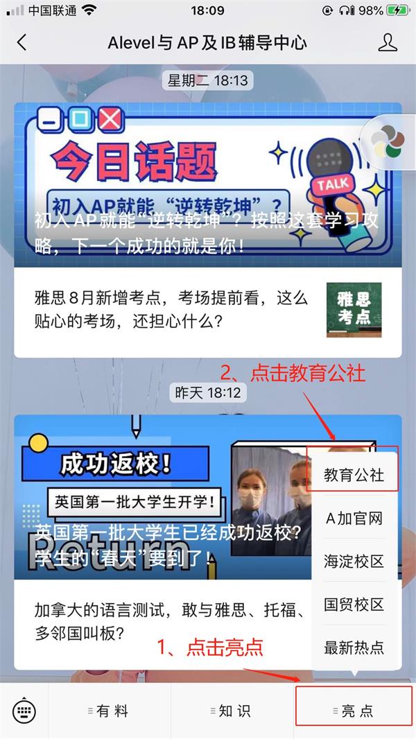 A加直播課：面對(duì)熱門(mén)大學(xué)專(zhuān)業(yè)，Alevel課程該如何選擇？