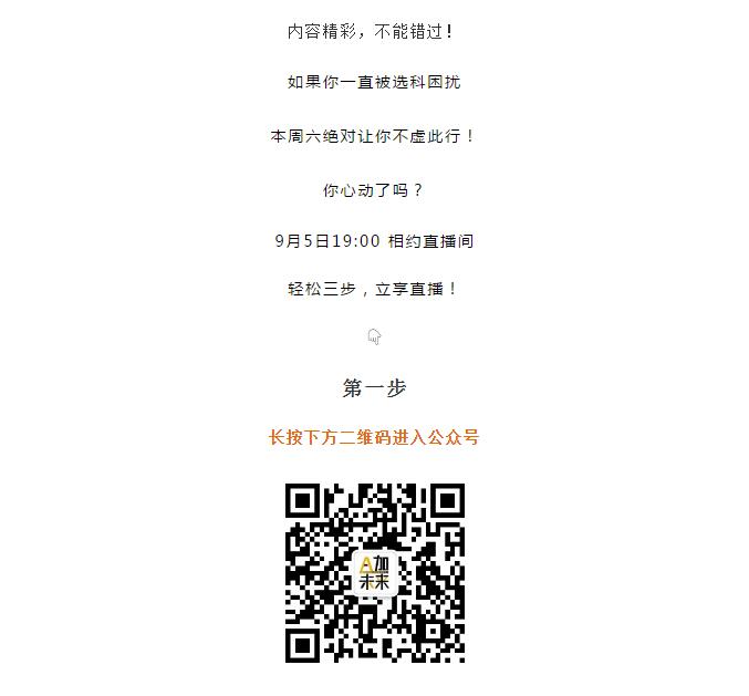 A加直播課：面對(duì)熱門(mén)大學(xué)專(zhuān)業(yè)，Alevel課程該如何選擇？