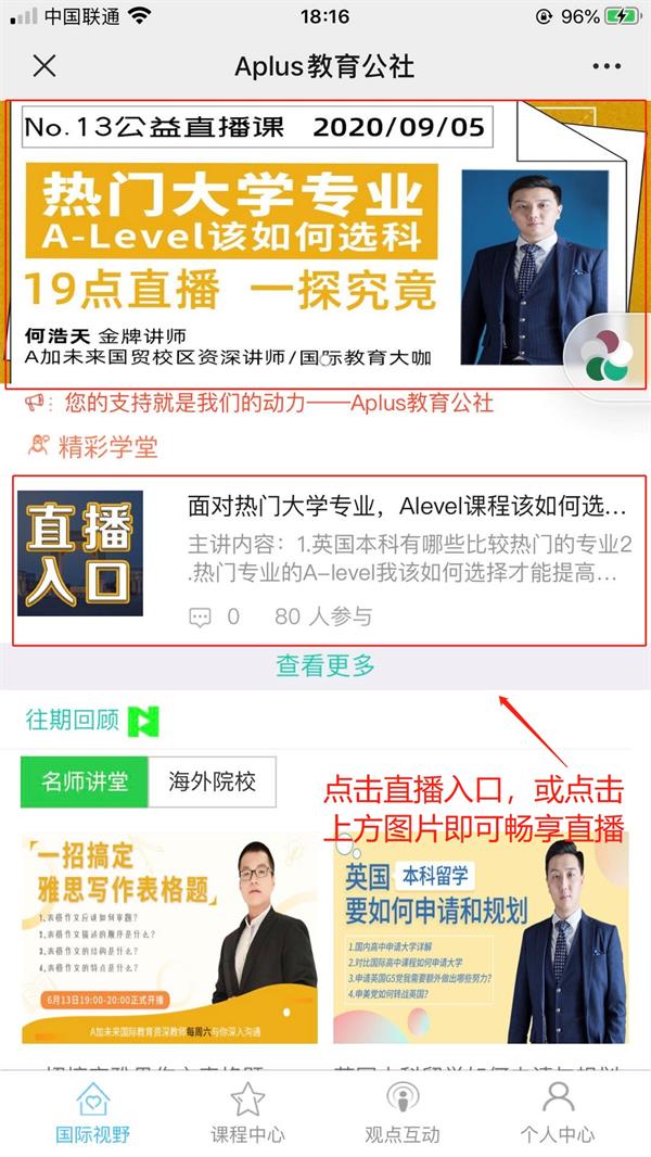 A加直播課：面對(duì)熱門(mén)大學(xué)專(zhuān)業(yè)，Alevel課程該如何選擇？