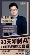 秋季大考臨近，想在1個月內(nèi)沖刺