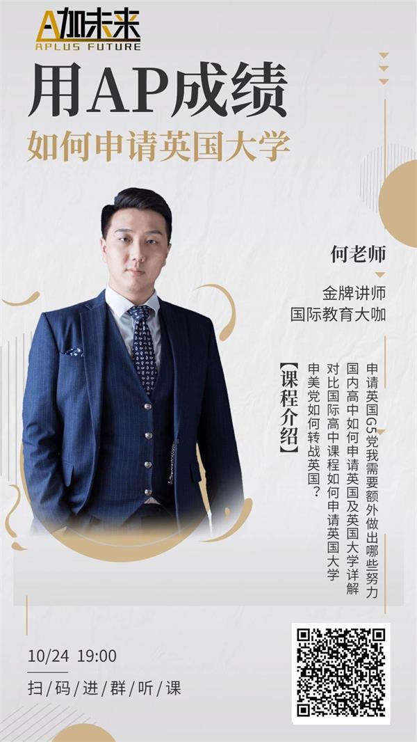 英國大學(xué)用AP成績申請竟然更有“優(yōu)勢”？