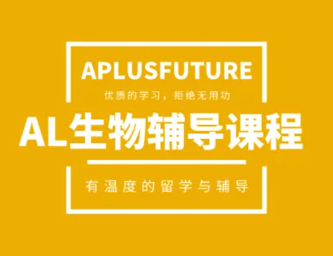 AL生物輔導(dǎo)課程
