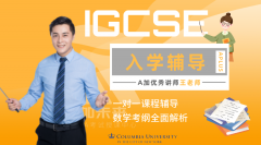 <strong>9月去讀A-level/GCSE必看！</strong>